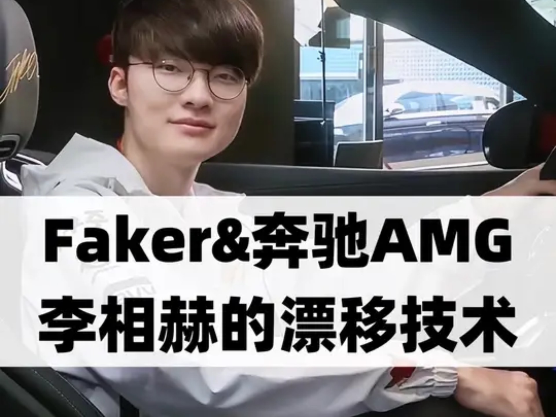 关于Faker在C9比赛中爆冷，战术调整引发热议！的信息